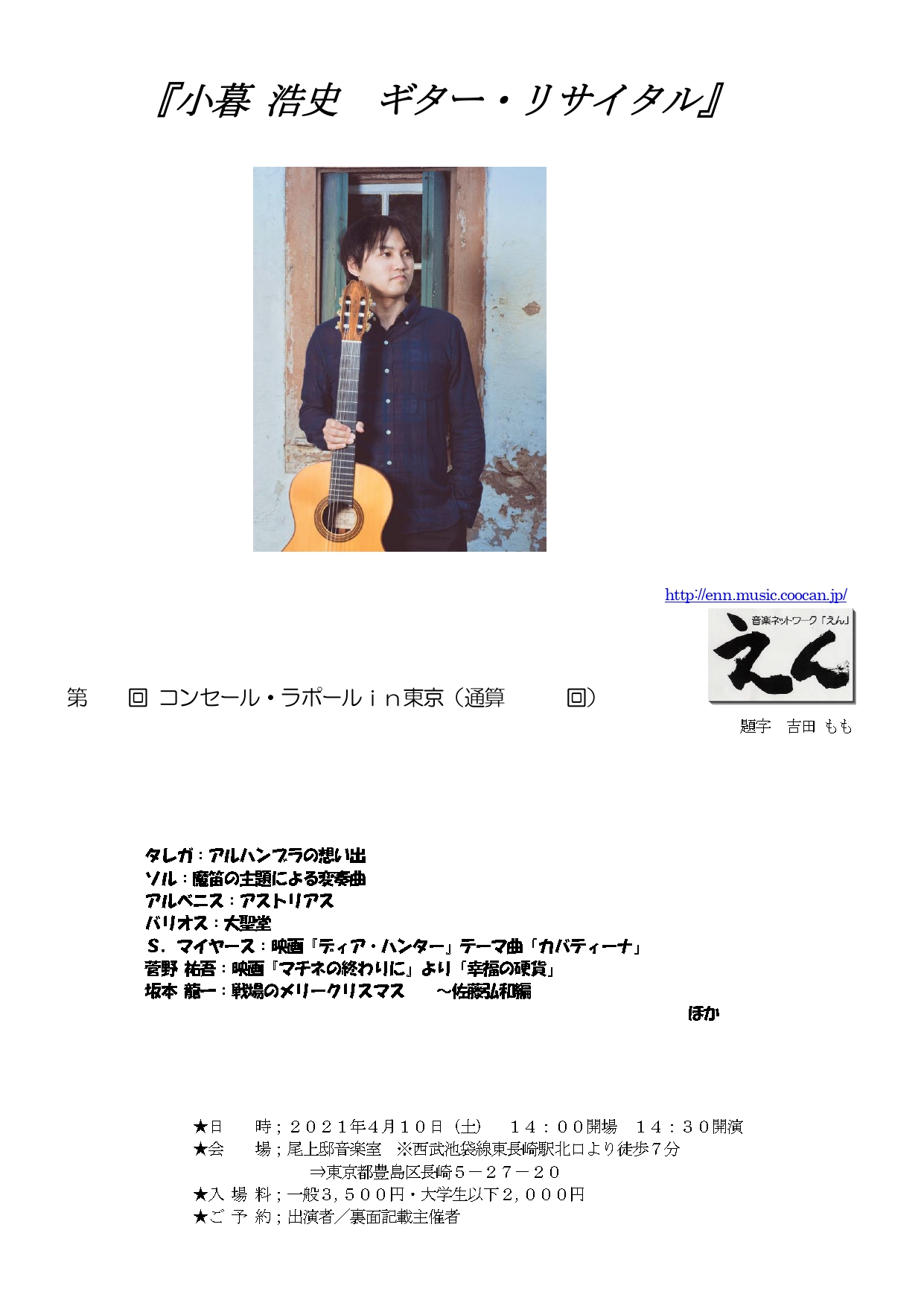 小暮 浩史 ギター リサイタル 名曲コンサート 小暮浩史 公式サイト 小暮 浩史 ギター リサイタル 名曲コンサート 小暮浩史 公式サイト